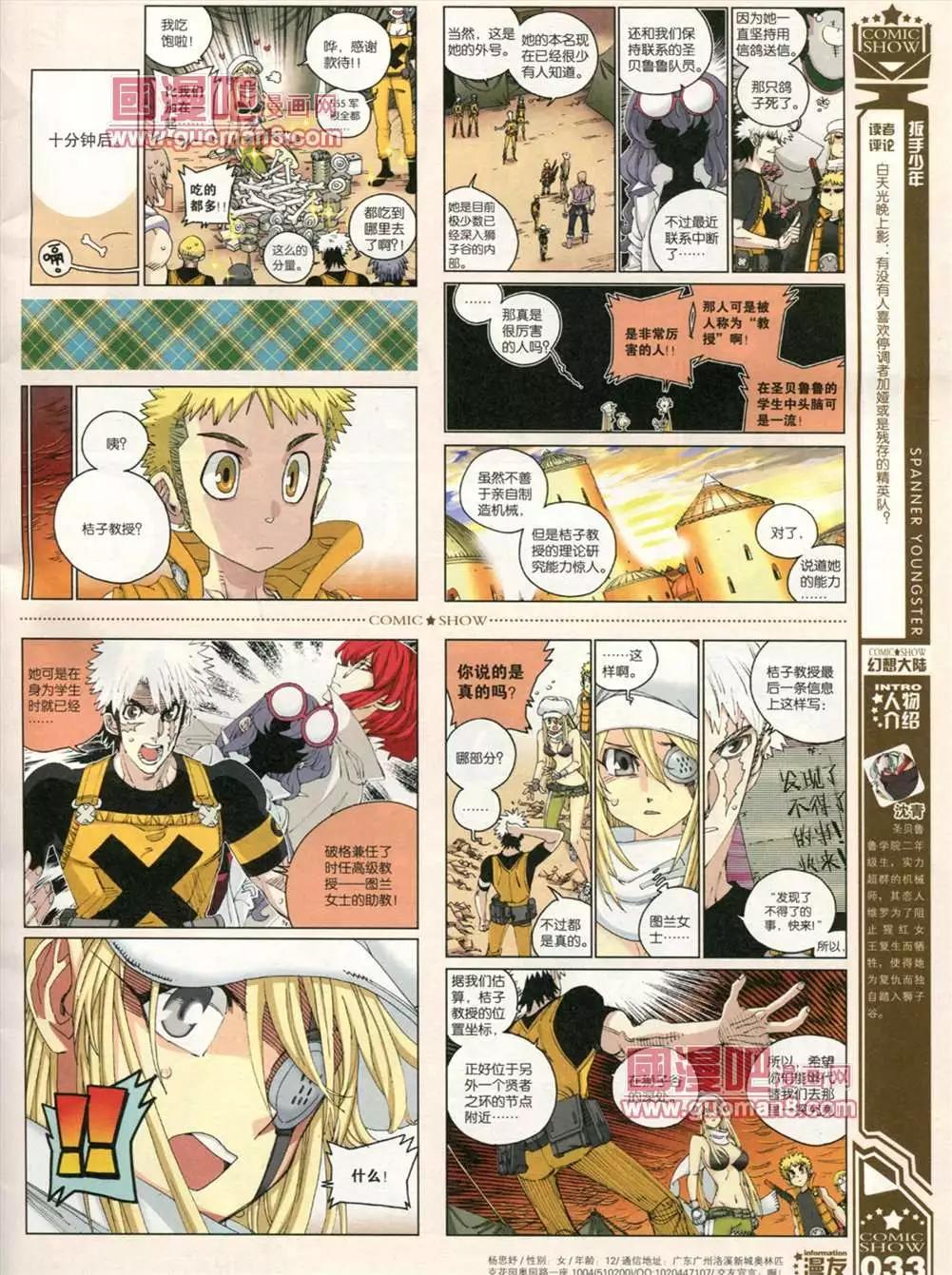 🍟漫画SHOW 25期 第35页