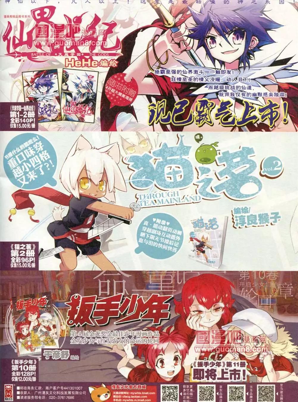 🍟漫画SHOW 25期 第37页