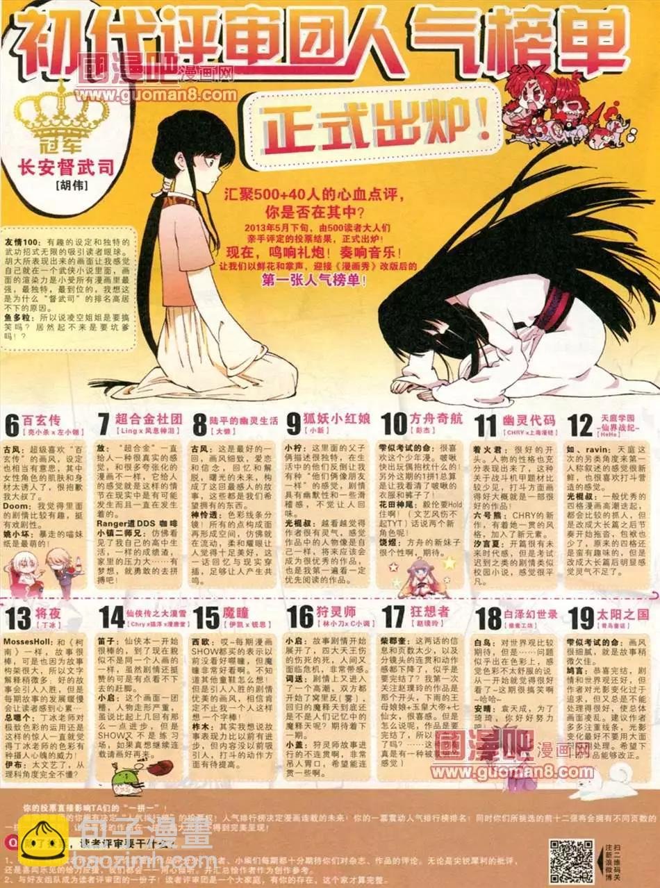 🍟漫画SHOW 25期 第4页