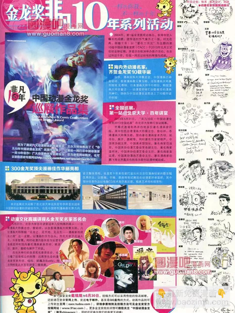 🍟漫画SHOW 25期 第46页