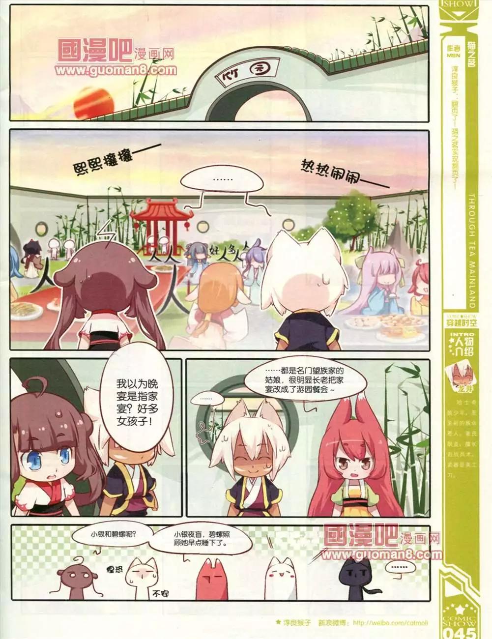 🍟漫画SHOW 25期 第48页