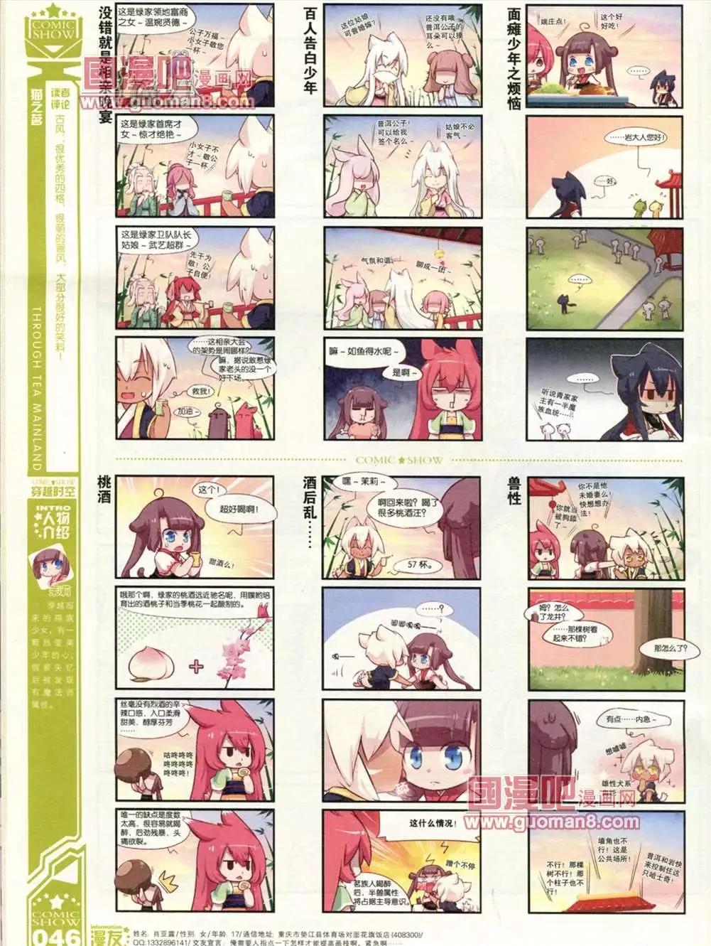 🍟漫画SHOW 25期 第49页