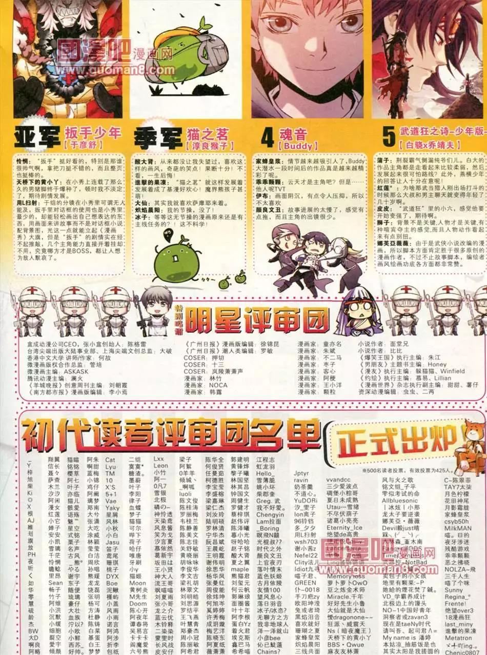 🍟漫画SHOW 25期 第5页