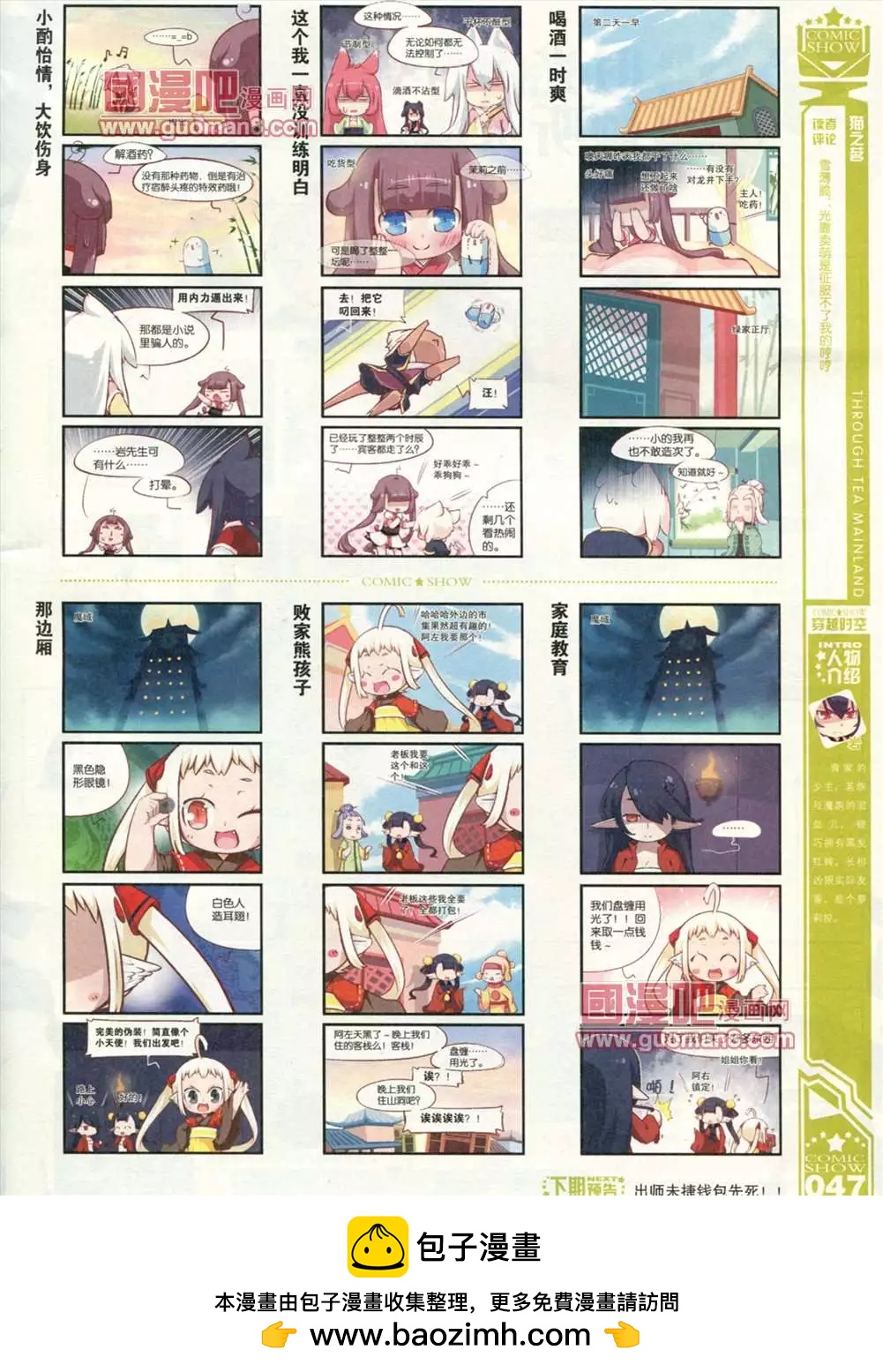 🍟漫画SHOW 25期 第50页