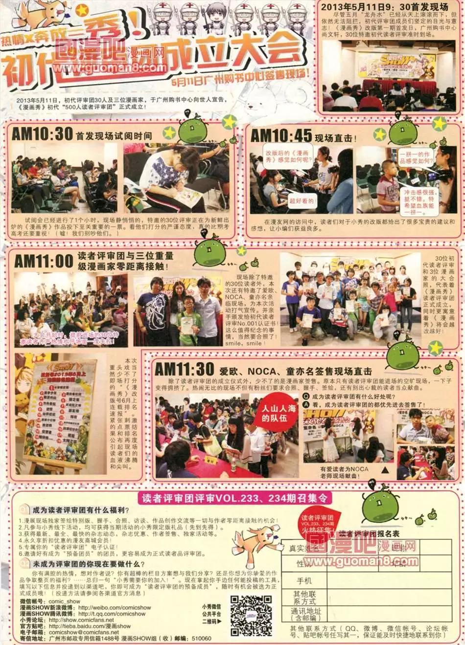 🍟漫画SHOW 25期 第6页
