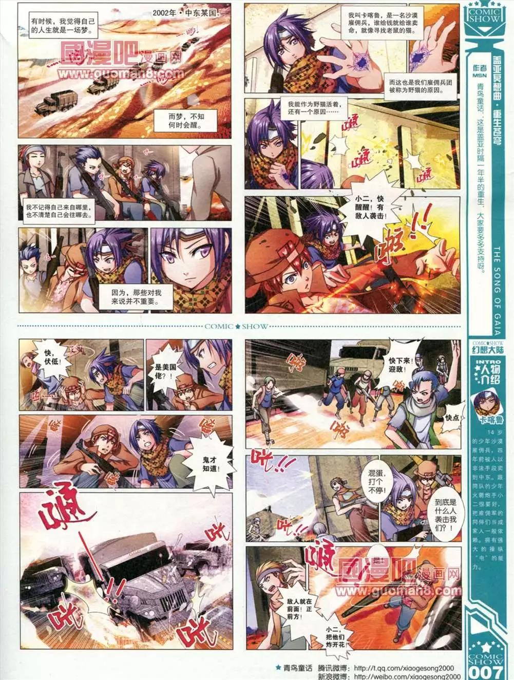 🍟漫画SHOW 25期 第9页