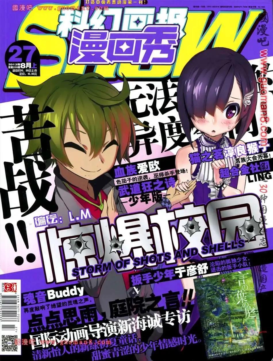 🍟漫画SHOW 27期 第1页