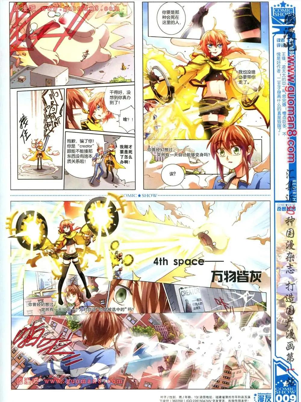 🍟漫画SHOW 27期 第11页