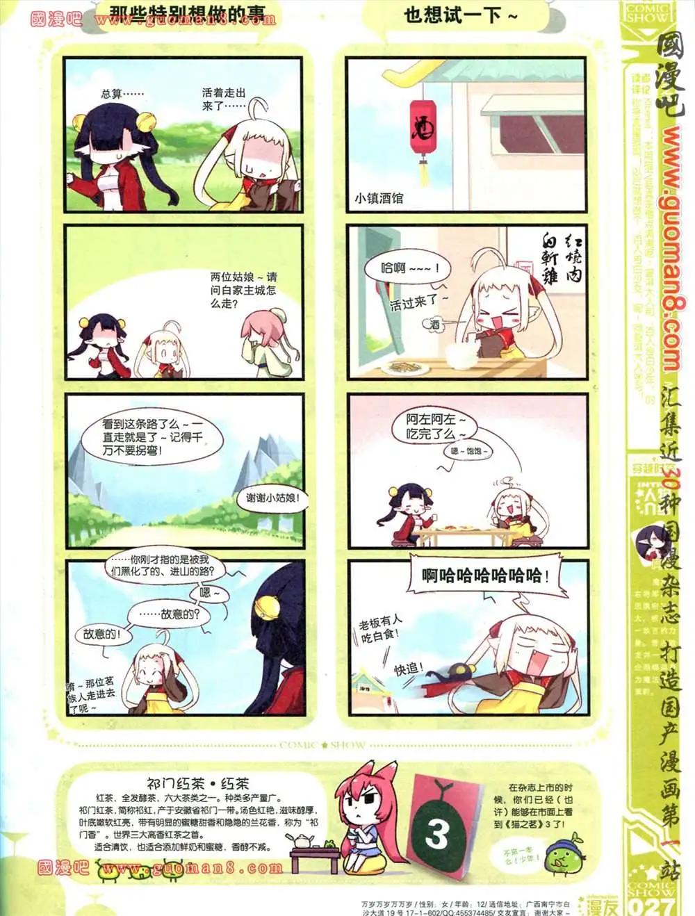 🍟漫画SHOW 27期 第29页