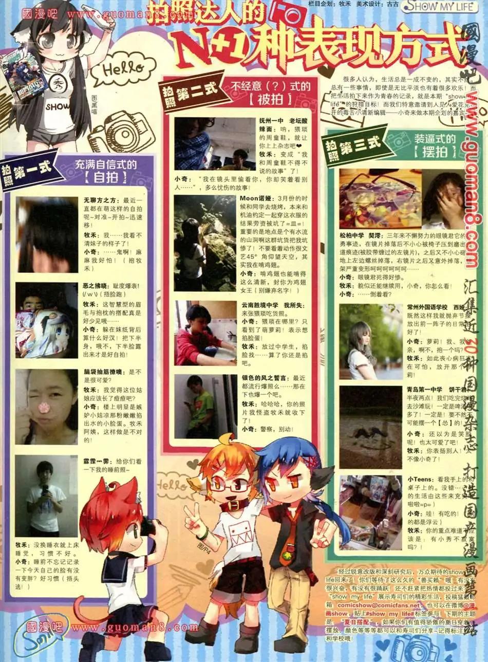 🍟漫画SHOW 27期 第3页