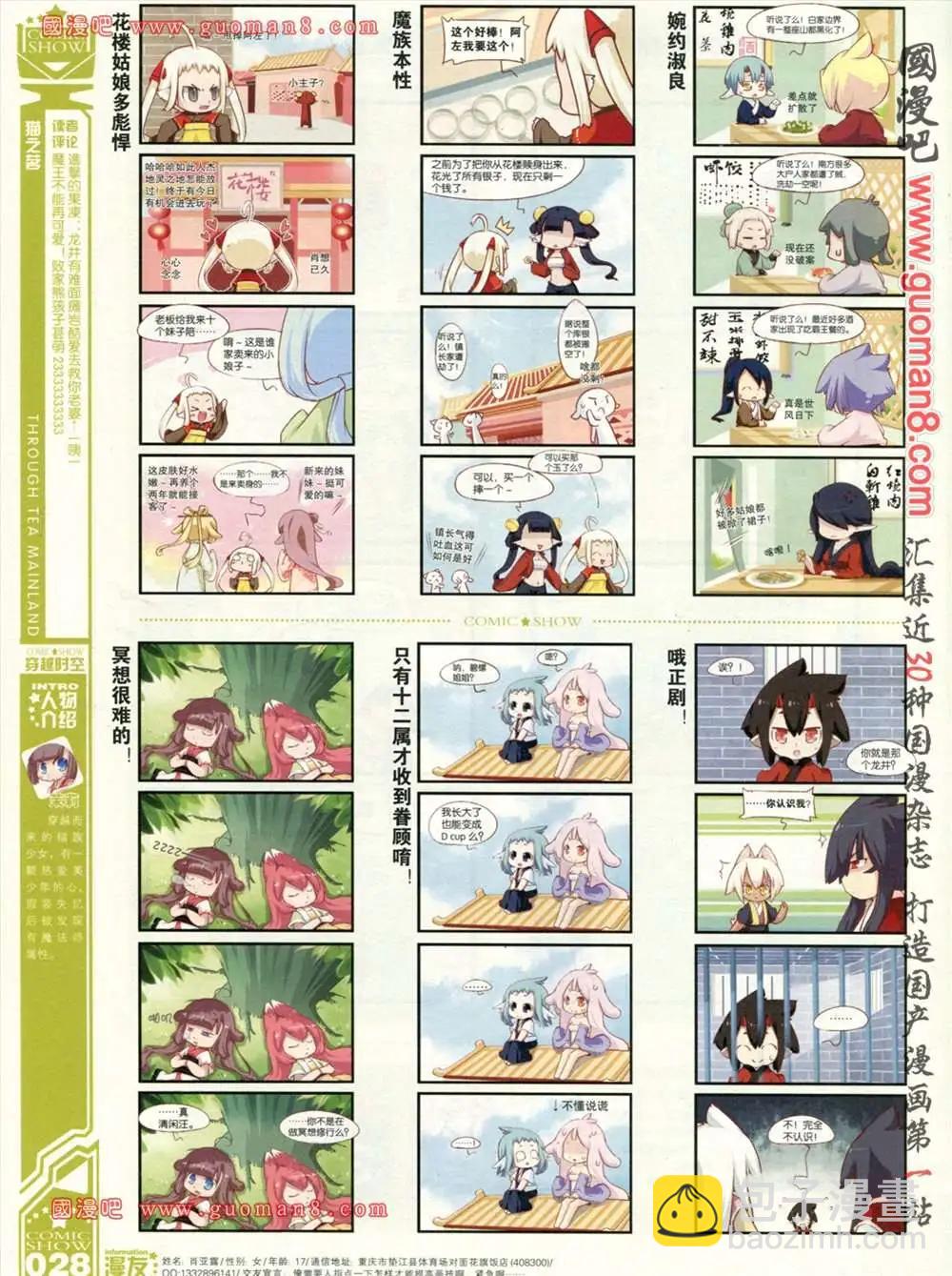 🍟漫画SHOW 27期 第30页