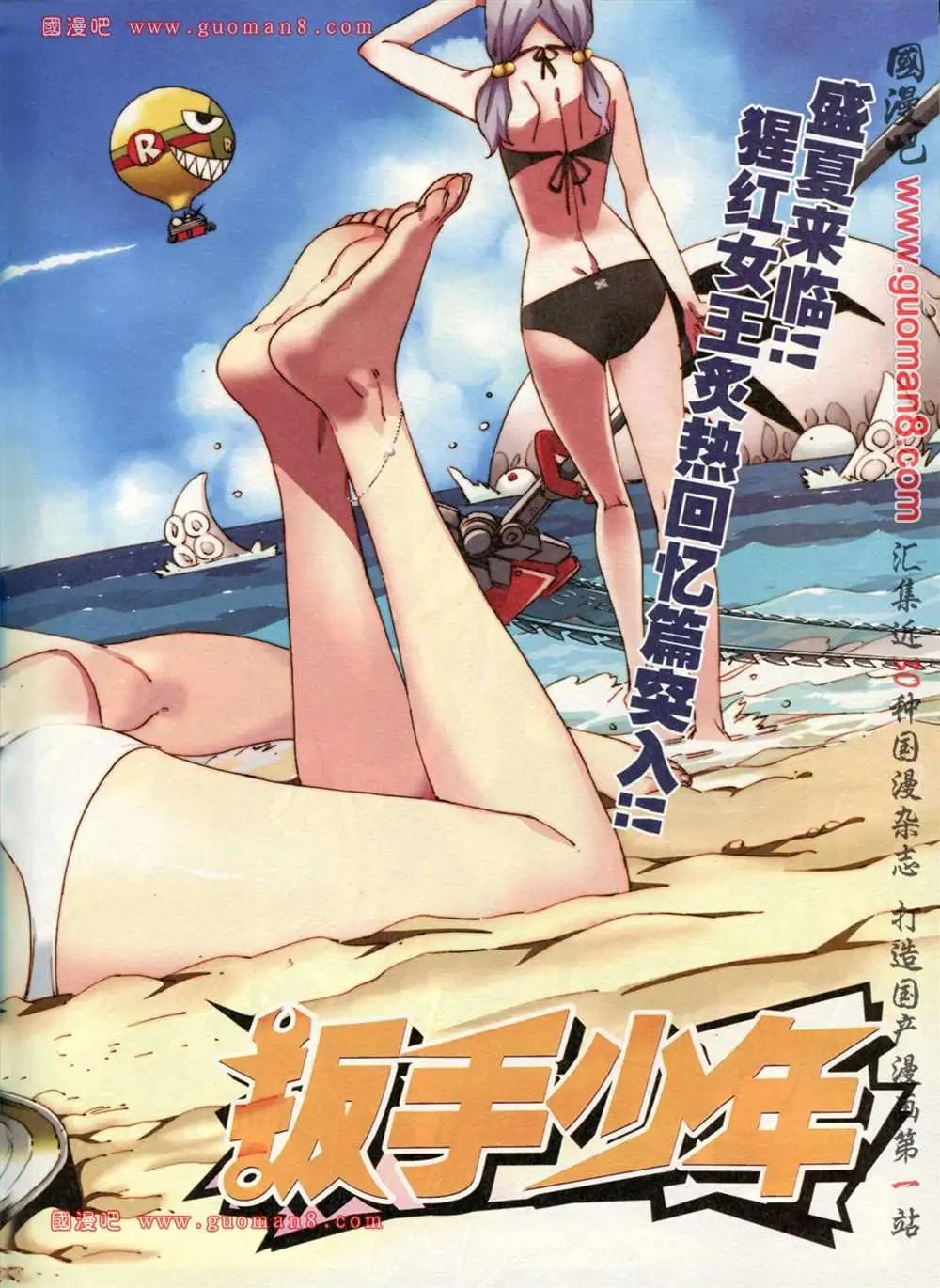 🍟漫画SHOW 27期 第37页