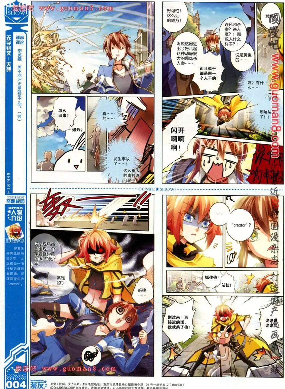 🍟漫画SHOW 27期 第6页