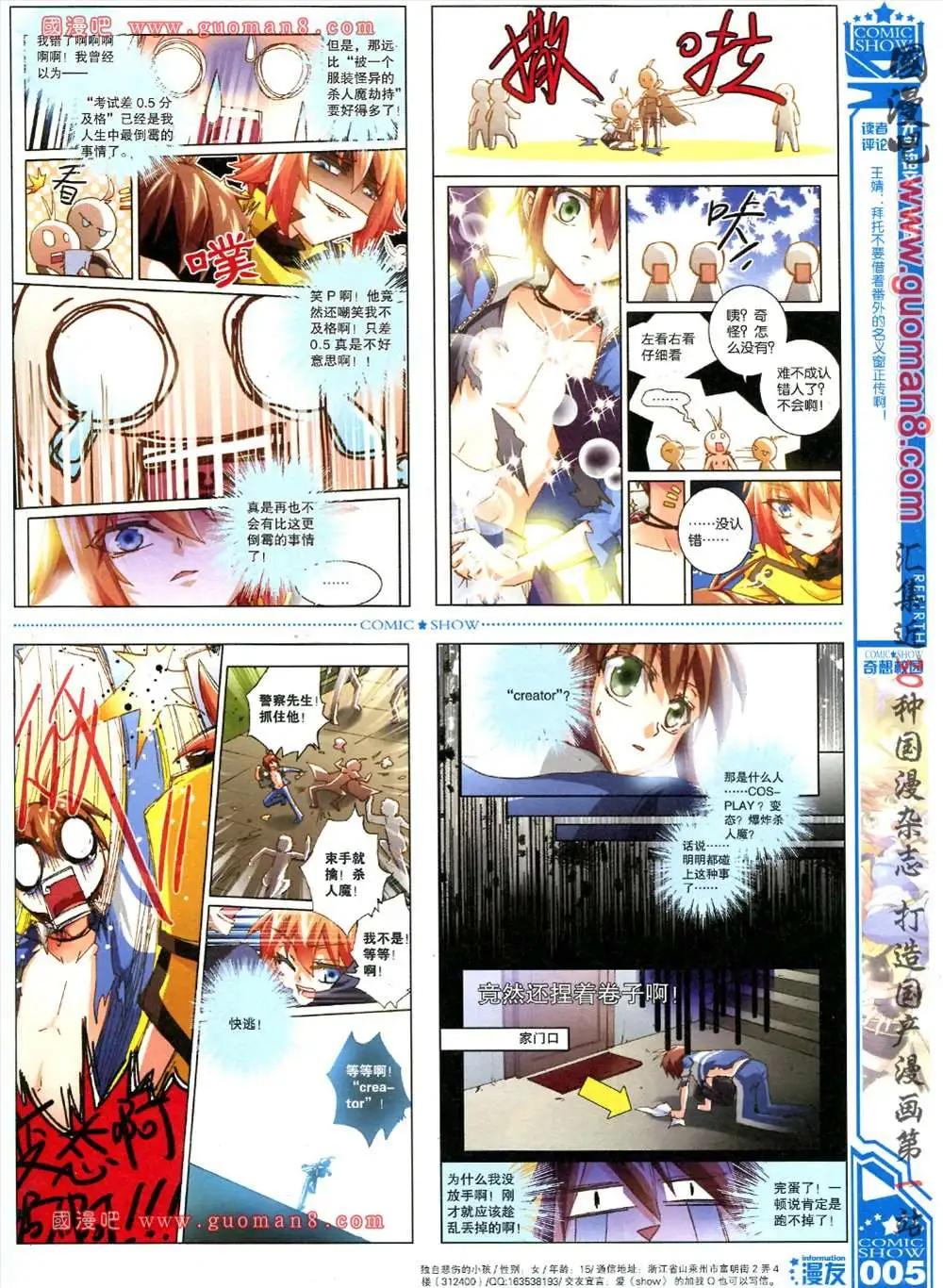 🍟漫画SHOW 27期 第7页