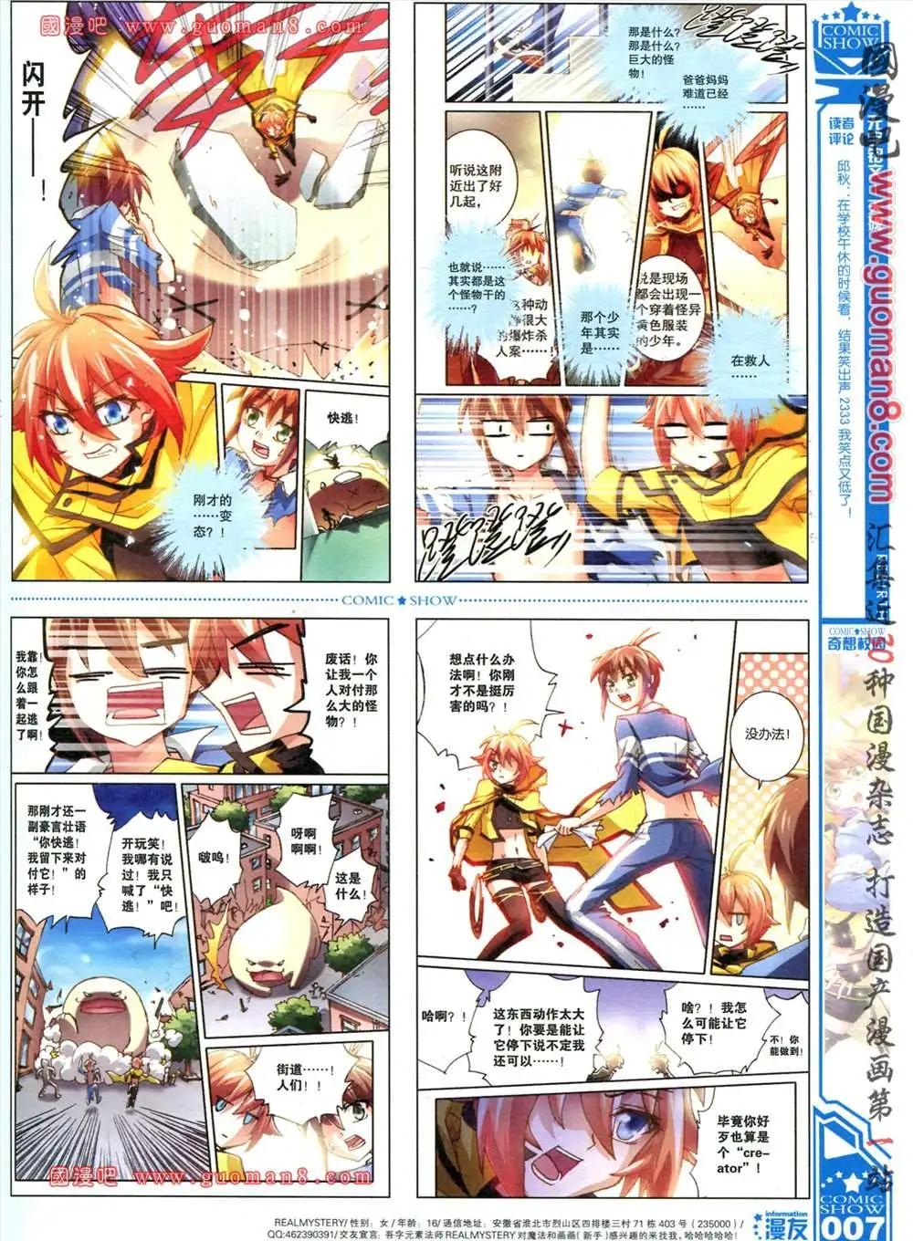 🍟漫画SHOW 27期 第9页