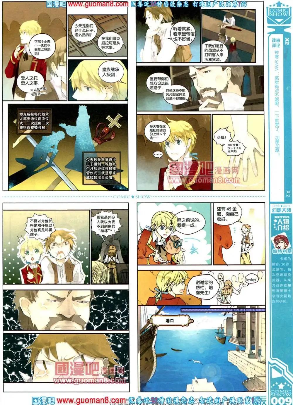 🍟漫画SHOW 29期 第11页
