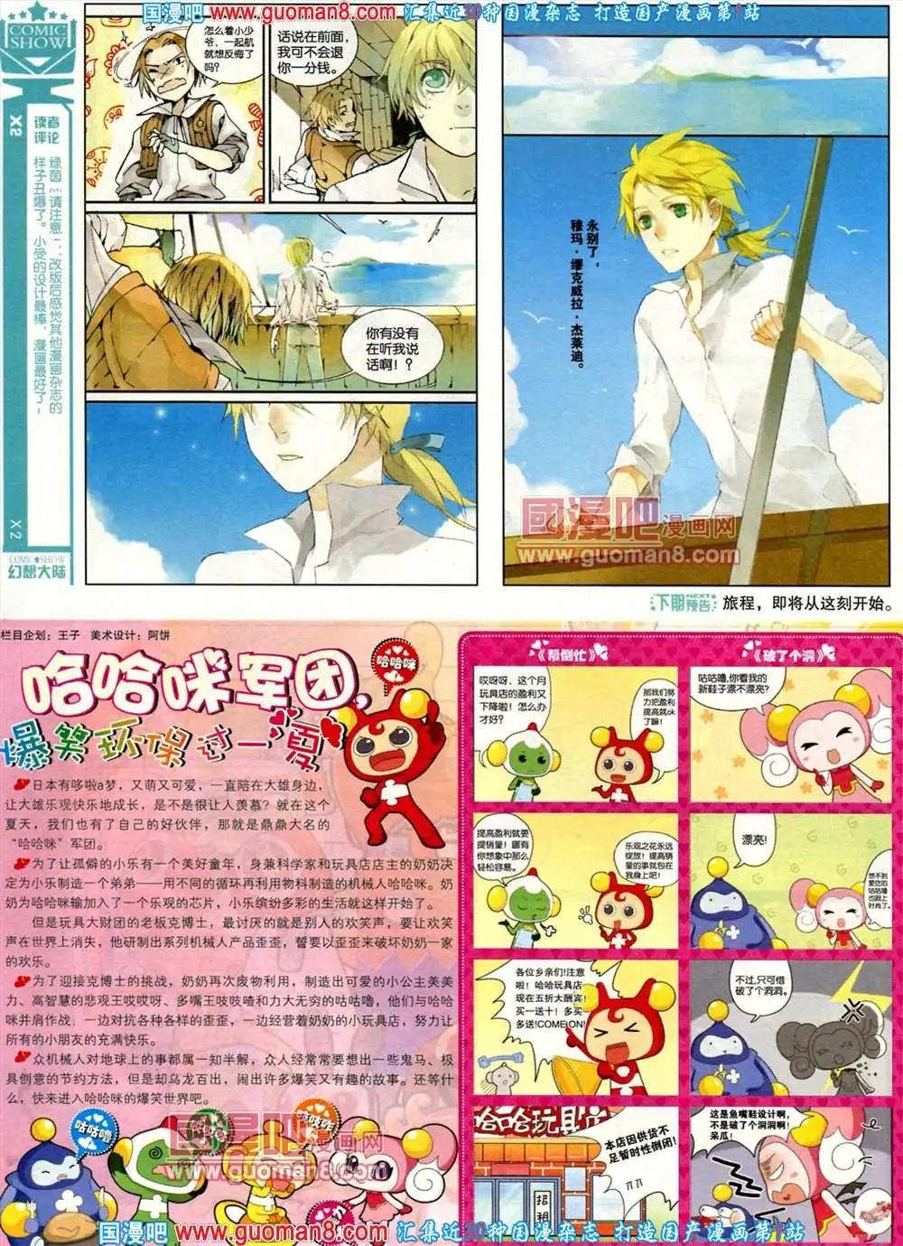🍟漫画SHOW 29期 第16页