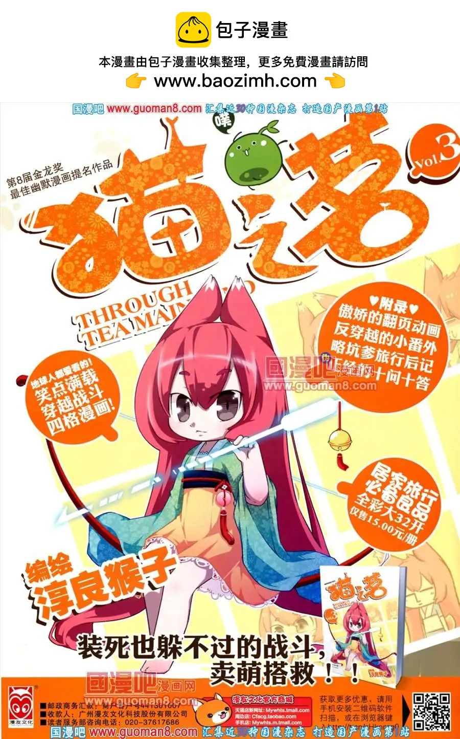 🍟漫画SHOW 29期 第2页