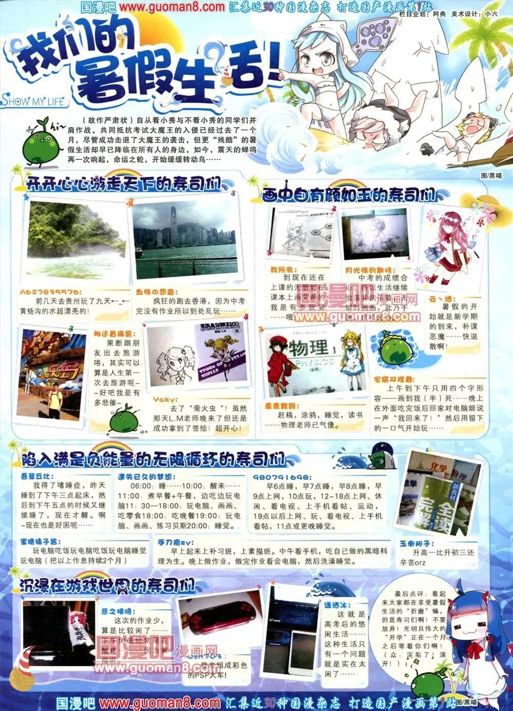 🍟漫画SHOW 29期 第3页