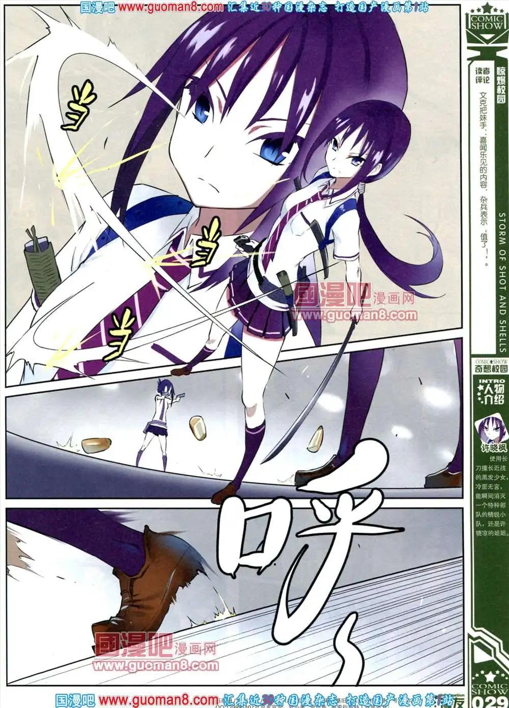 🍟漫画SHOW 29期 第31页