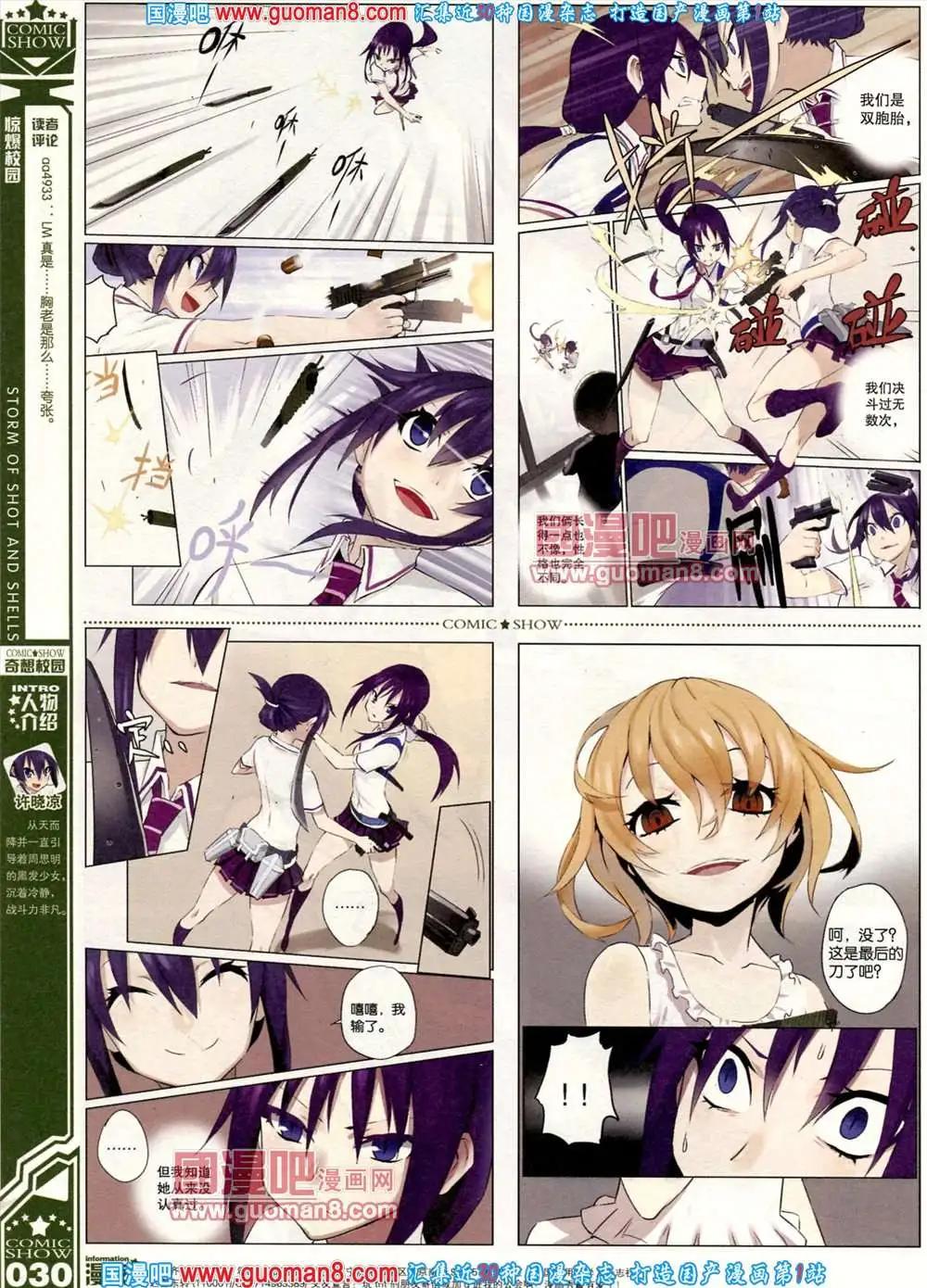 🍟漫画SHOW 29期 第32页
