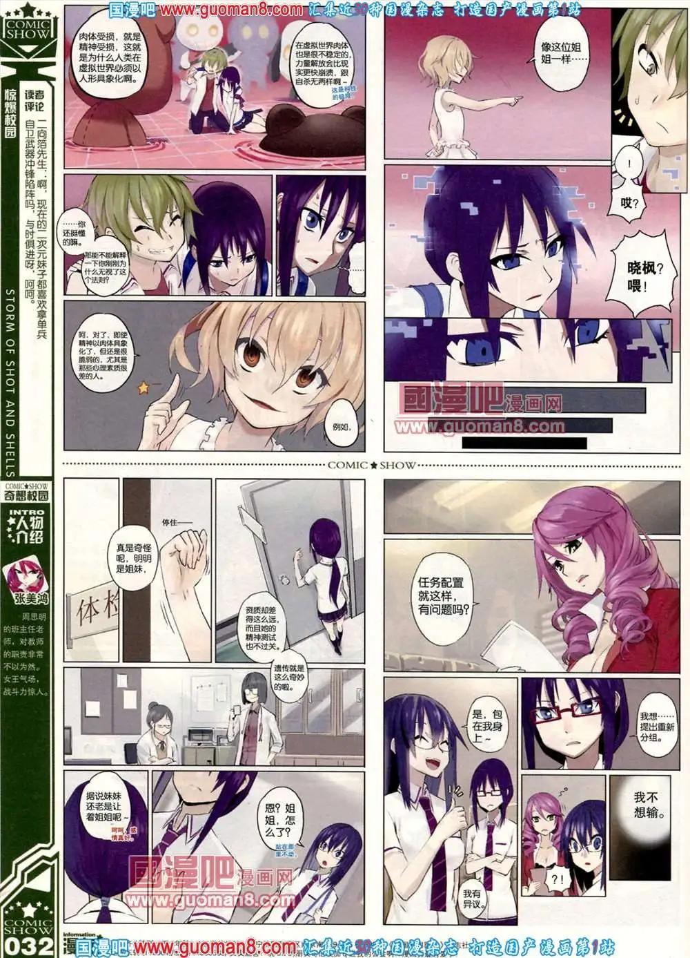 🍟漫画SHOW 29期 第34页