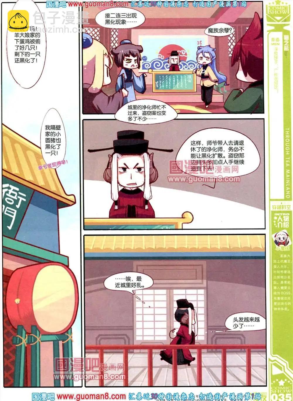 🍟漫画SHOW 29期 第37页