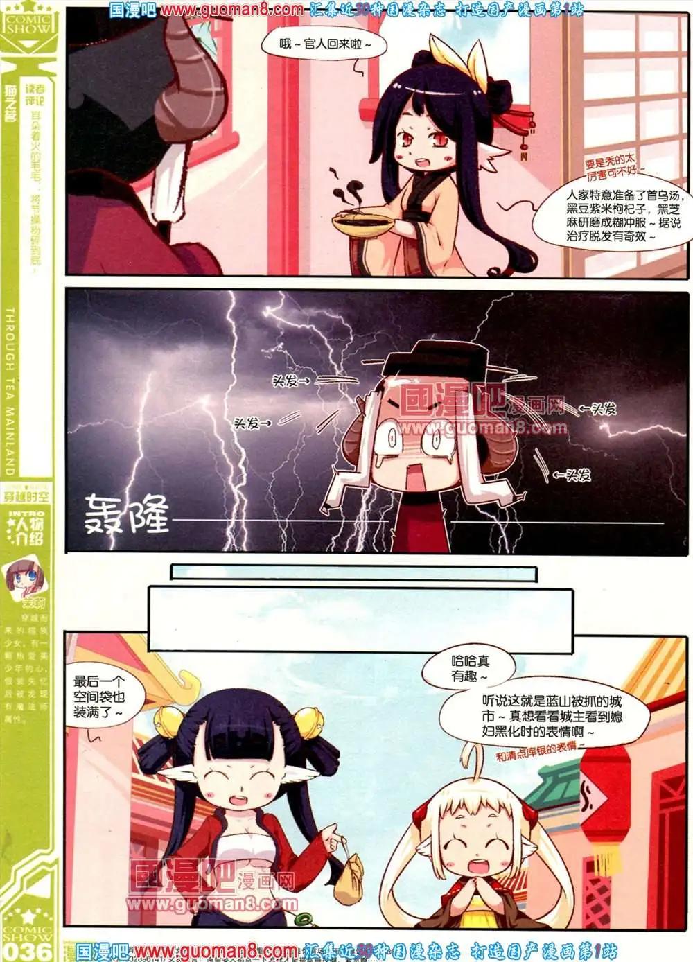 🍟漫画SHOW 29期 第38页