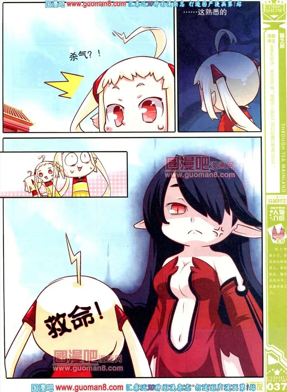 🍟漫画SHOW 29期 第39页