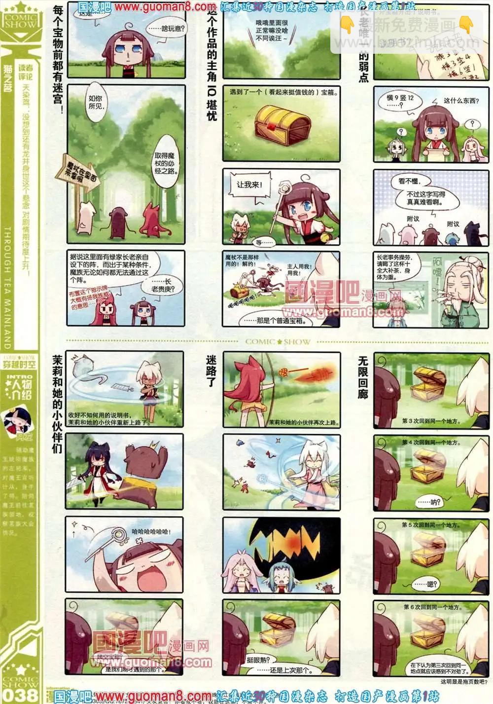 🍟漫画SHOW 29期 第40页