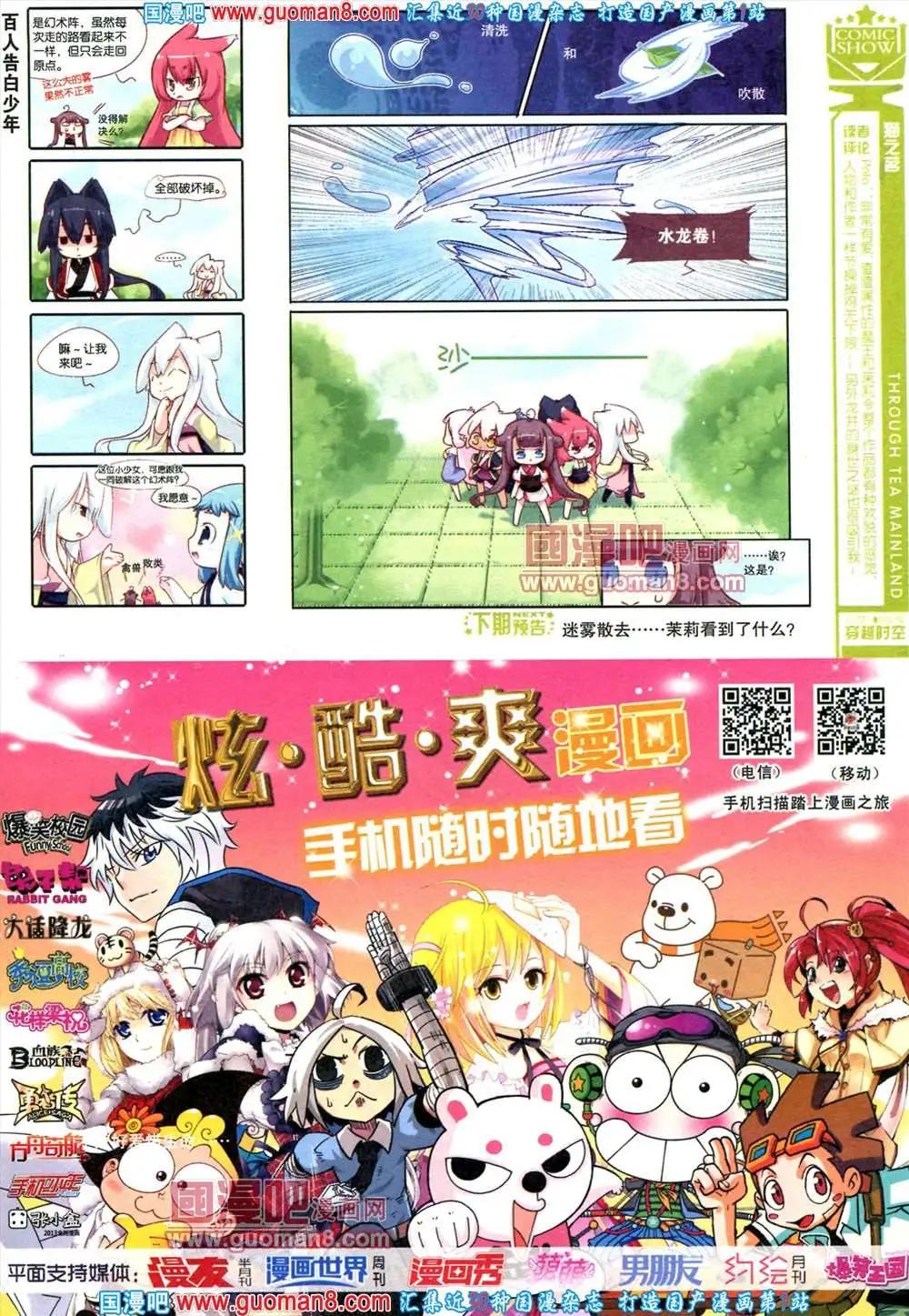 🍟漫画SHOW 29期 第41页