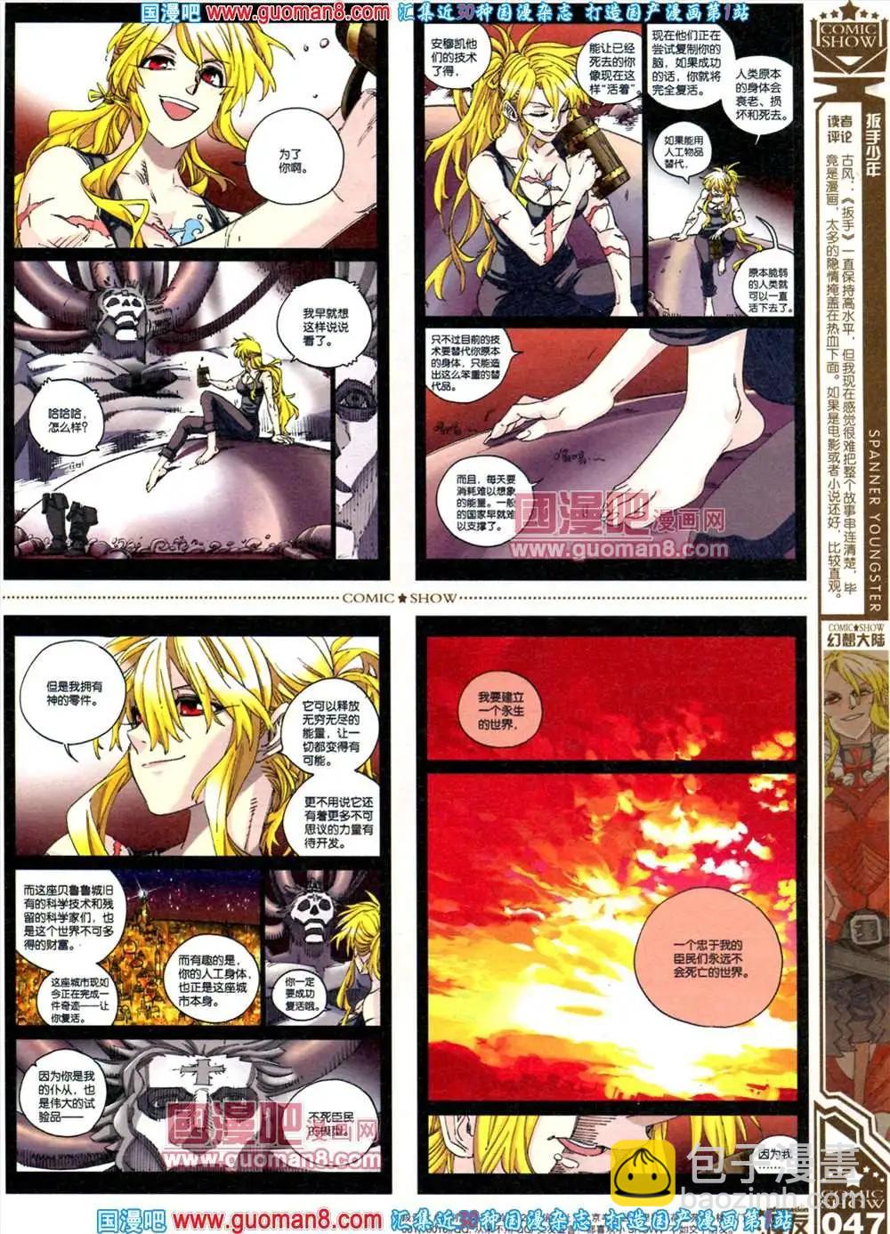 🍟漫画SHOW 29期 第49页