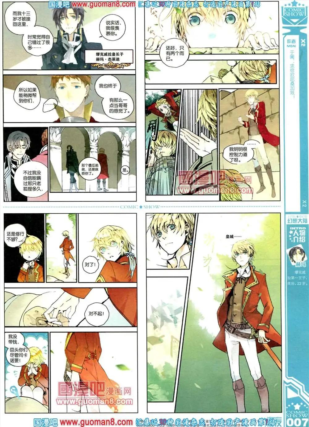 🍟漫画SHOW 29期 第9页