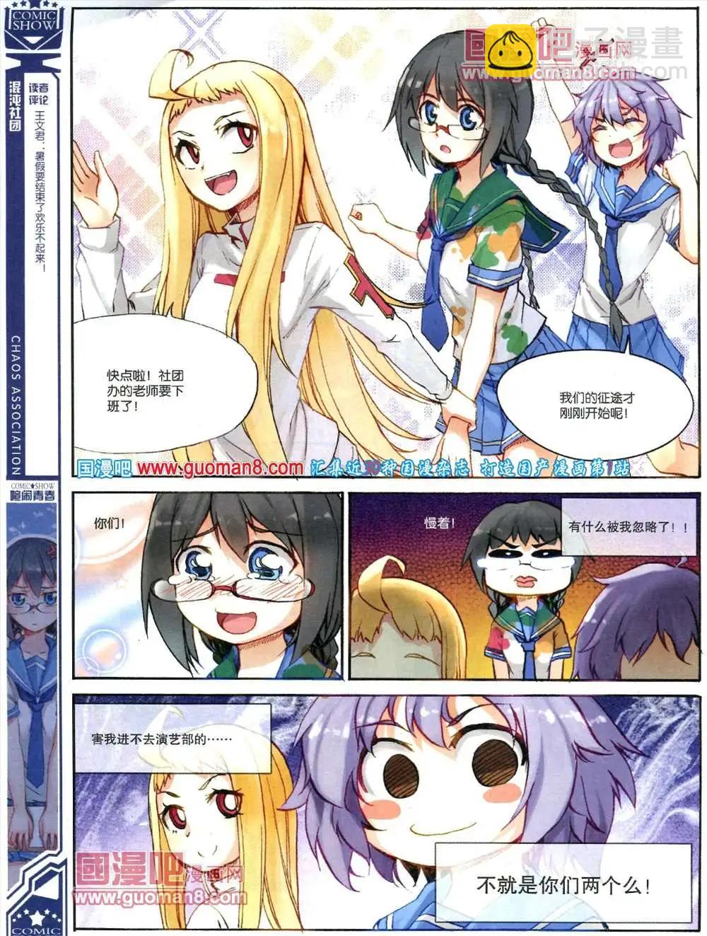 🍟漫画SHOW 31期 第10页