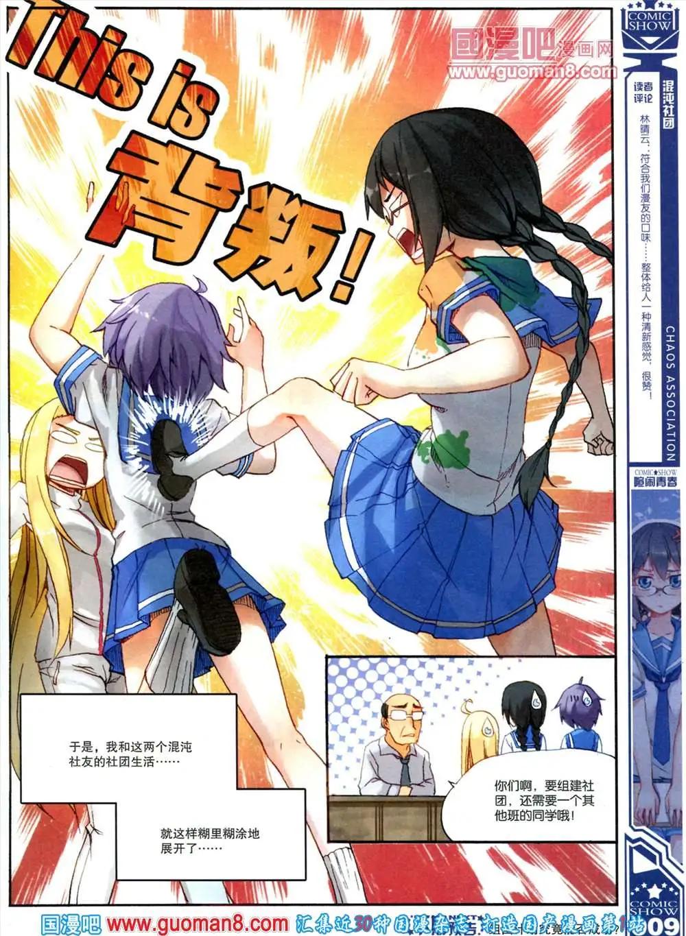 🍟漫画SHOW 31期 第11页