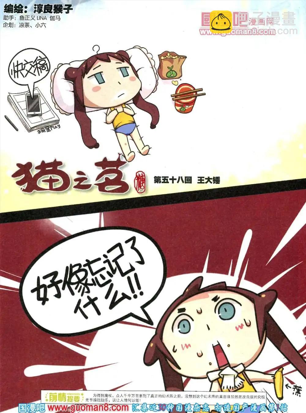 🍟漫画SHOW 31期 第12页