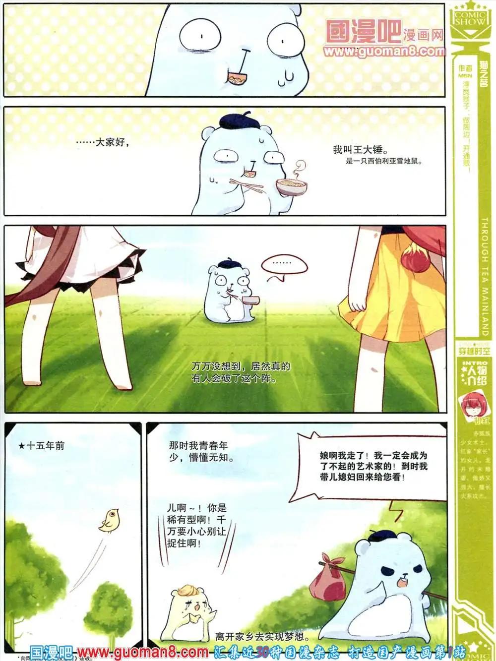 🍟漫画SHOW 31期 第13页