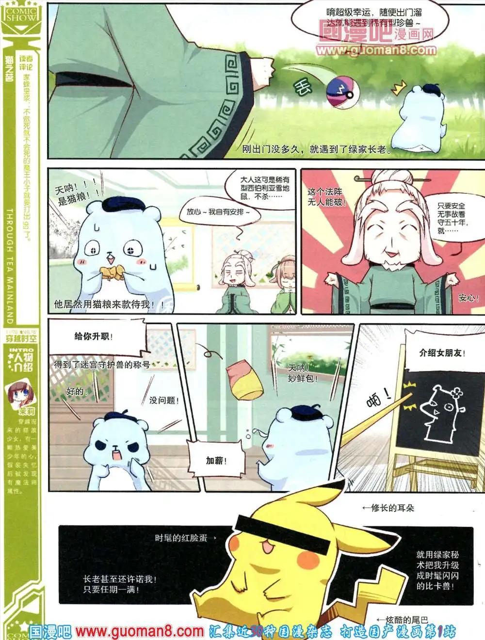 🍟漫画SHOW 31期 第14页