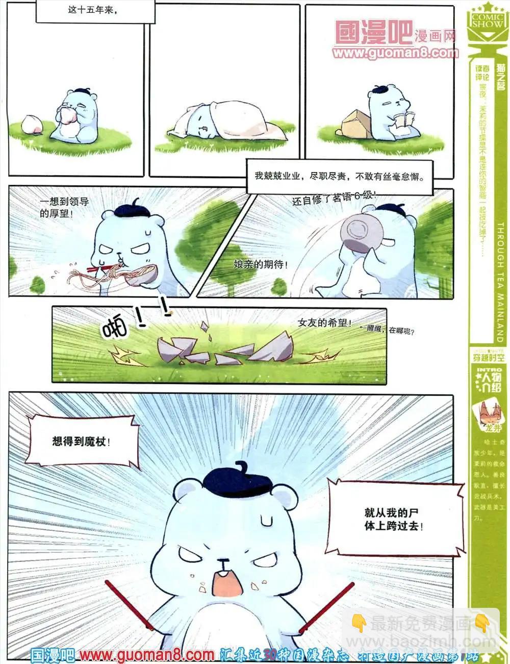 🍟漫画SHOW 31期 第15页
