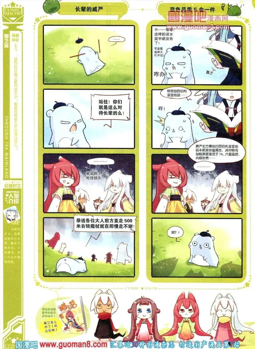 🍟漫画SHOW 31期 第16页