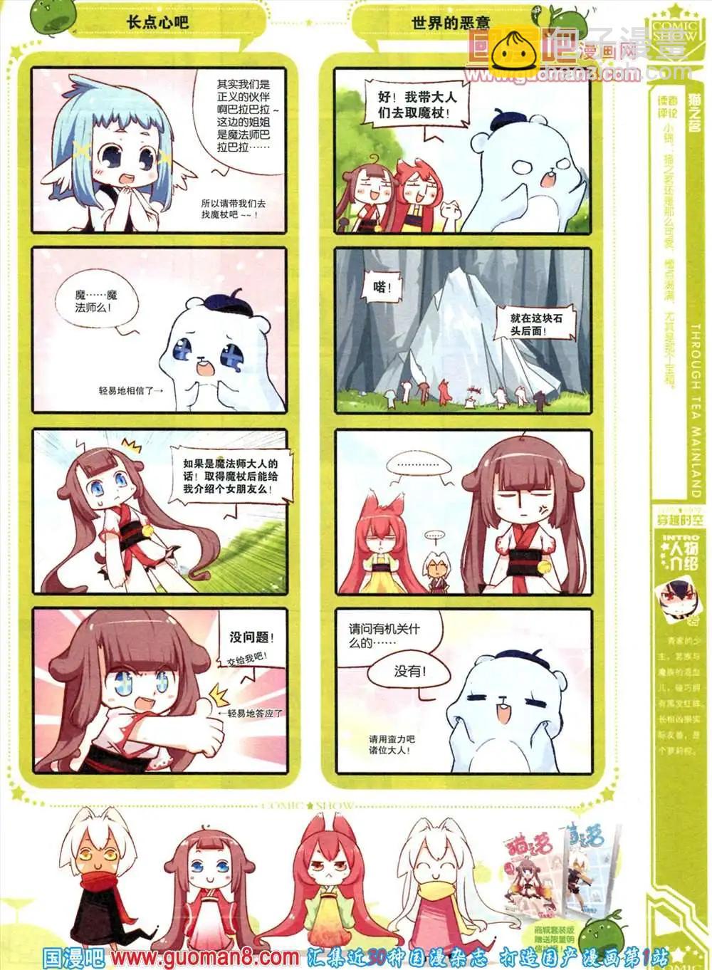 🍟漫画SHOW 31期 第17页