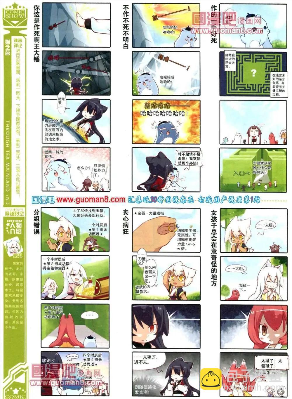 🍟漫画SHOW 31期 第18页