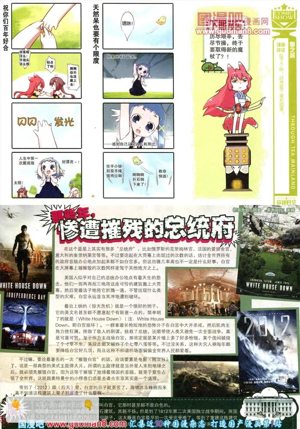 🍟漫画SHOW 31期 第19页