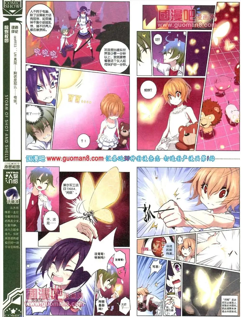 🍟漫画SHOW 31期 第24页