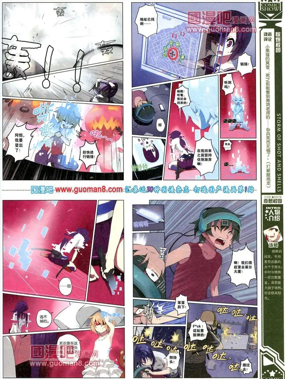 🍟漫画SHOW 31期 第25页