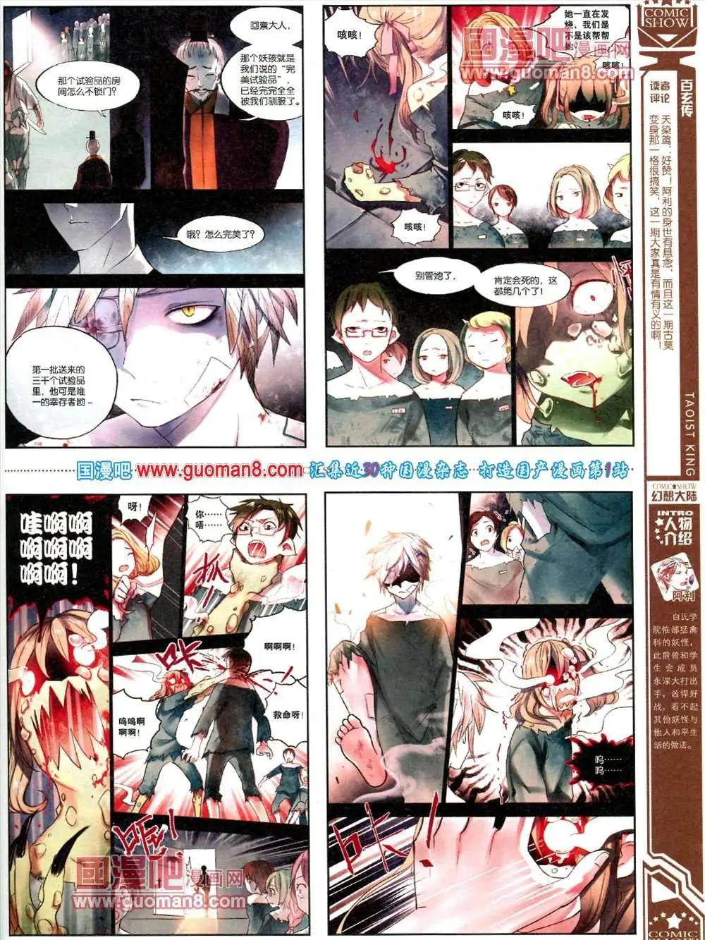 🍟漫画SHOW 31期 第33页