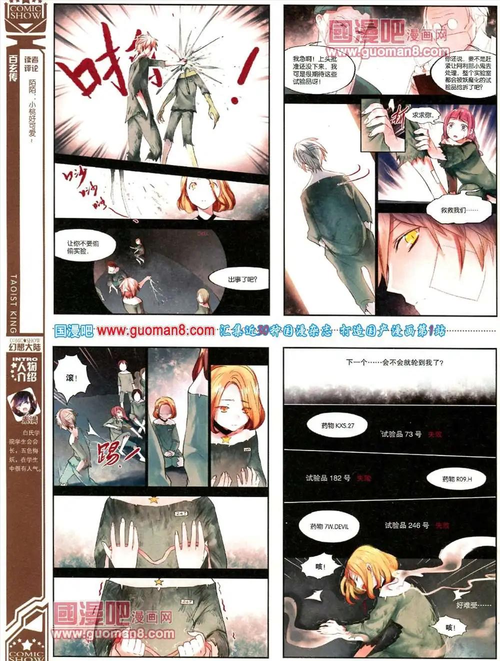 🍟漫画SHOW 31期 第34页