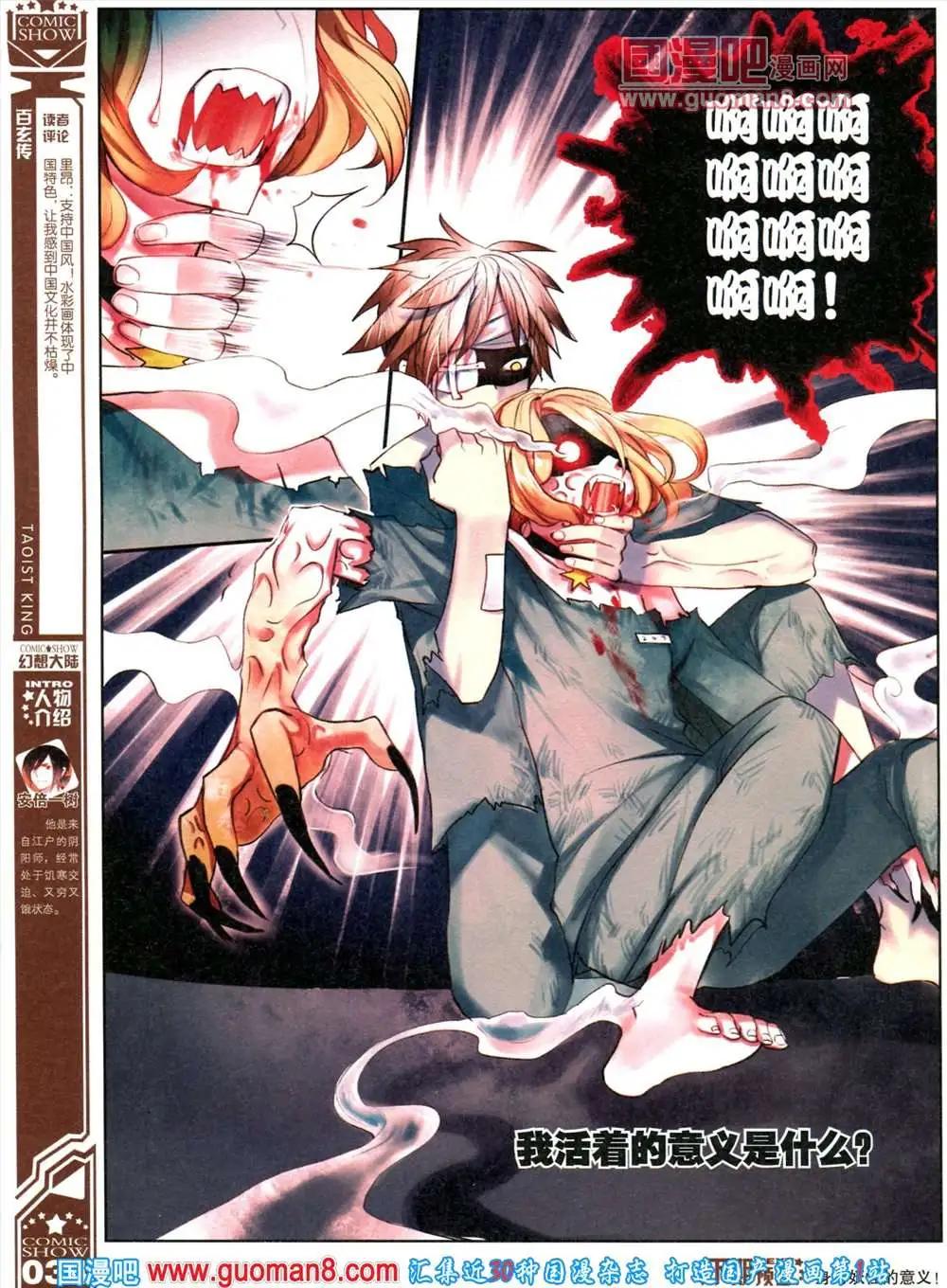 🍟漫画SHOW 31期 第36页