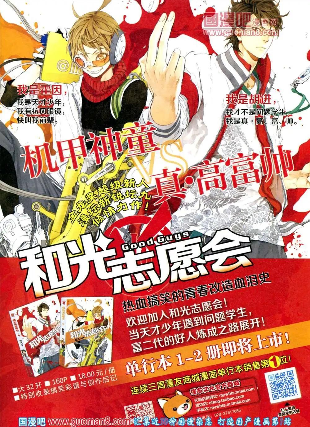 🍟漫画SHOW 31期 第37页
