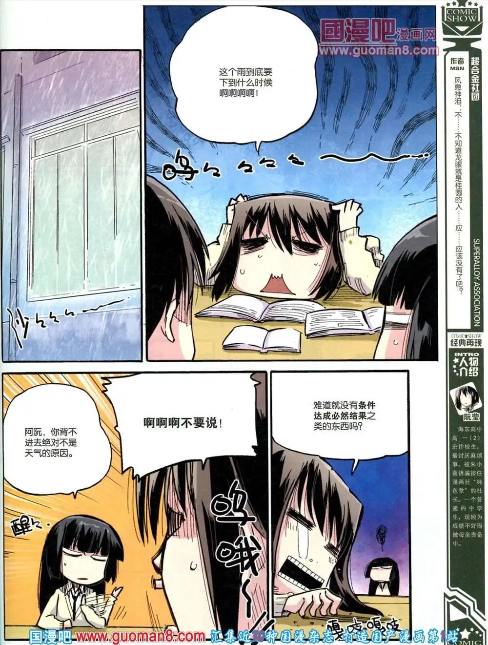 🍟漫画SHOW 31期 第47页